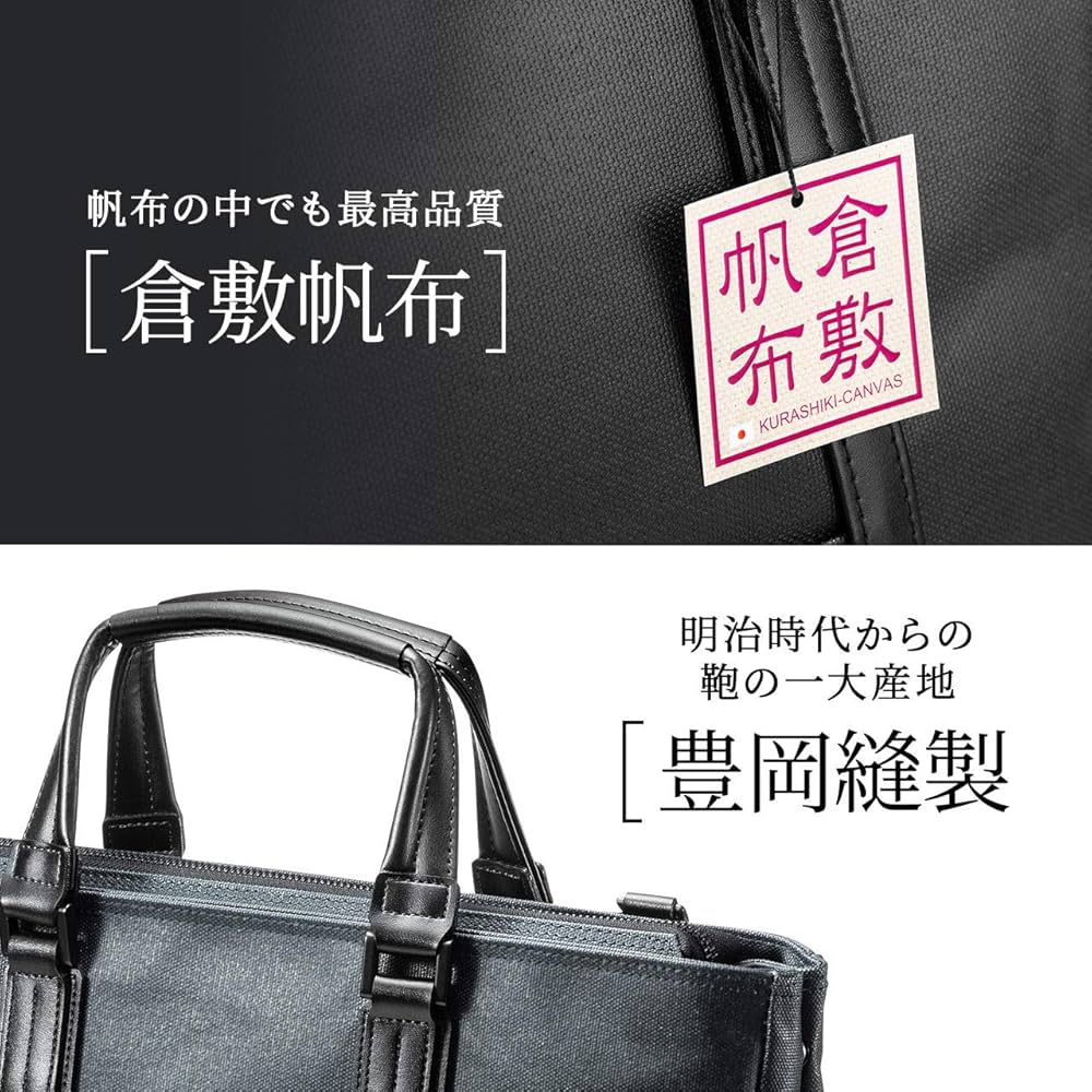 Amazon.co.jp: [サンワダイレクト] 日本製 ビジネスバッグ 倉敷